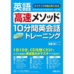 英語高速メソッド 10分間英会話トレーニング　<CD無しバージョン>