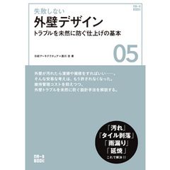 失敗しない外壁デザイン