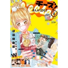 Cheese！ 2019年8月号(2019年6月24日発売)