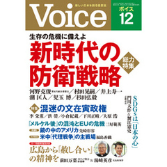 Voice 2019年12月号