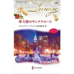 摩天楼のサンタクロース