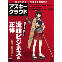 アスキークラウド 2013年12月号