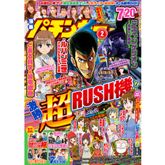 漫画パチンカー 2022年02月号