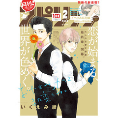 月刊！スピリッツ 2022年2月号（2021年12月27日発売号）