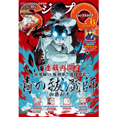 ジャンプSQ. 2022年6月号