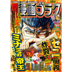 漫画ゴラク 2023年 7/21 号