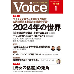 Voice 2024年1月号