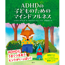 ADHDの子どものためのマインドフルネス