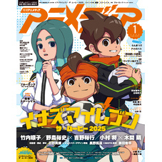 アニメディア2025年1月号