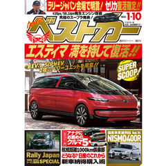 ベストカー　２０２５年　１月１０日号