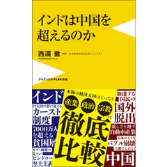 インドは中国を超えるのか