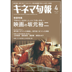 キネマ旬報　2025年4月号