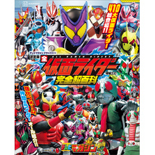テレビマガジン　デラックス２６６　決定版　全仮面ライダー完全超百科　増補三訂