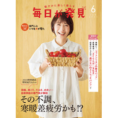毎日が発見　電子版　2025年6月号