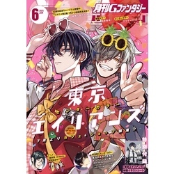 バラ売り⭕️】月刊Gファンタジー 6冊セット まとめ売り - メルカリ