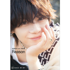 【電子版だけの特典カット４０ページつき】佐藤流司４ｔｈ写真集　Ｒｅａｓｏｎ