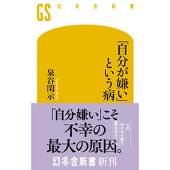 「自分が嫌い」という病