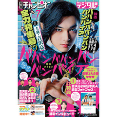 別冊少年チャンピオン2025年7月号
