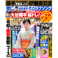 週刊女性 2025年 07月01日・08日合併号