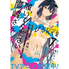 月刊ガンガンJOKER 2025年7月号