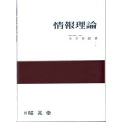 情報理論