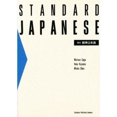 英文標準日本語