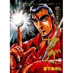 世紀末博狼伝　サガ　　　４