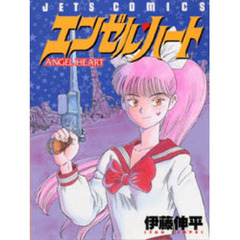 エンゼル・ハート