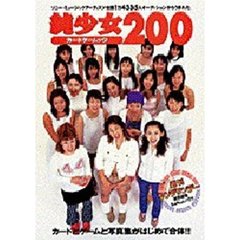 純少女２００