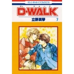 Ｄ－ＷＡＬＫ　　　７