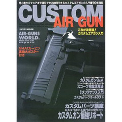 これが決定版！カスタムエアガン入門