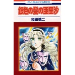 コミック、全巻セット - 通販｜セブンネットショッピング