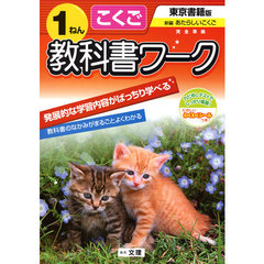 小ワーク　東書版　国語　１