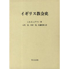 イギリス教会史