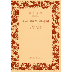 ツールの司祭・赤い宿屋