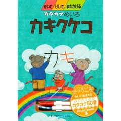 カタカナめいろカキクケコ　かいてけしてまたかける