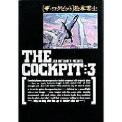 ザ・コクピット　３