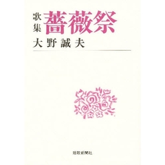 薔薇祭