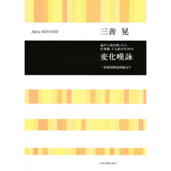 変化嘆詠