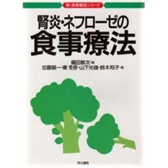 腎炎、ネフローゼの食事療法