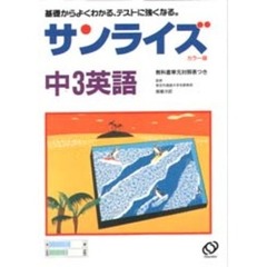 中３英語　カラー版
