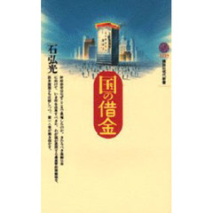 国の借金