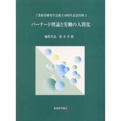 経営組織論 - 通販｜セブンネットショッピング