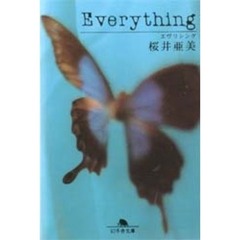 エヴリシング