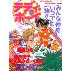 テディ・ボーイ　Ｖｏｌ．５