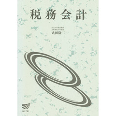 税務会計