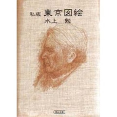 水上勉 水上勉の検索結果 - 通販｜セブンネットショッピング