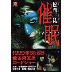 催眠　Ｈｙｐｎｏｓｉｓ