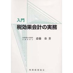 入門税効果会計の実務