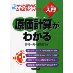 原価計算がわかる